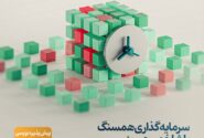پیشپذیرهنویسی صندوق شاخصی «همسنگ» مفید آغاز شد