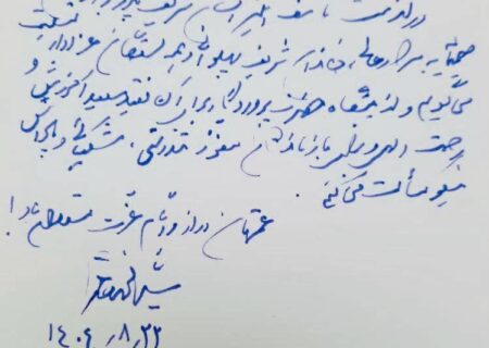 پیام تسلیت سید محمد خاتمی در پی درگذشت پدر بزرگوار دکتر فاطمه پهلوانی