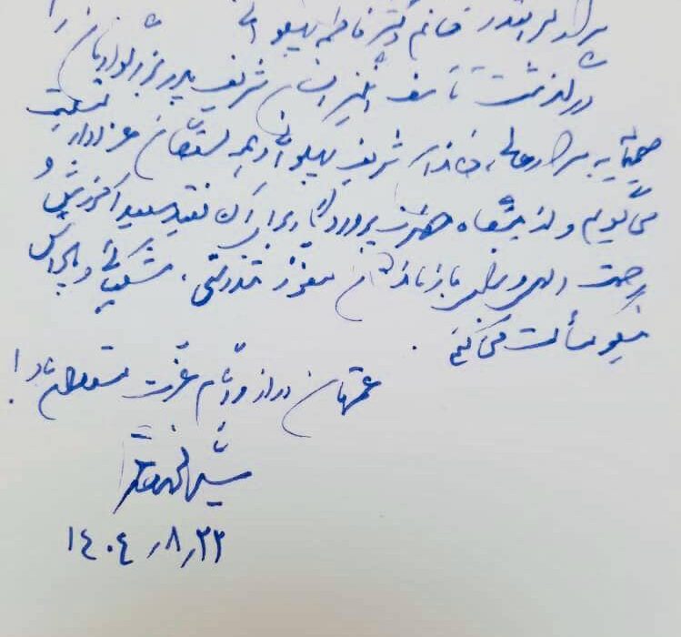 پیام تسلیت سید محمد خاتمی در پی درگذشت پدر بزرگوار دکتر فاطمه پهلوانی