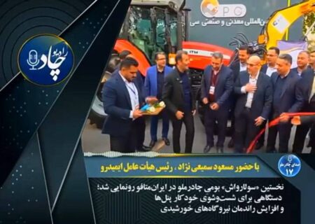 رادیوچاد، شماره ۱۷