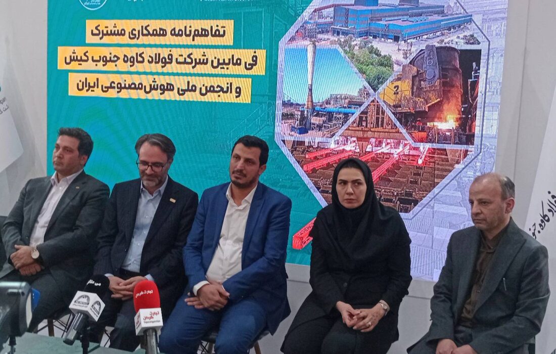 فولاد کاوه جنوب کیش هوش مصنوعی را وارد صنعت فولاد می‌کند