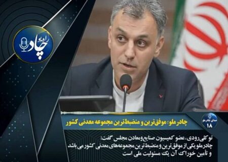 رادیوچاد، شماره ۱۸