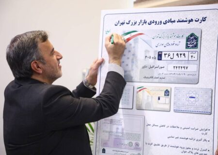 رونمایی از کارت هوشمند ورود به بازار تهران در منطقه ۱۲