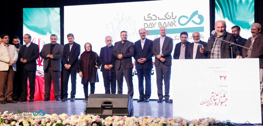 اختتامیه سی‌وهفتمین جشنواره تئاتر استان اصفهان با قرائت پیام مدیرعامل بانک دی
