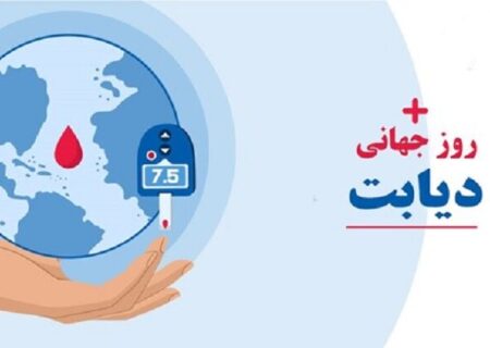 برگزاری همایش «نقش زنان در رژیم دیابتی» با شعار «حال خوب ساختنی است»