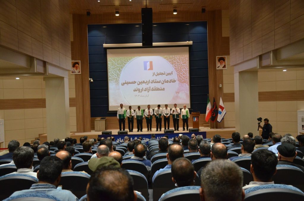 مراسم تجلیل از خادمان اربعین حسینی در منطقه آزاد اروند برگزار شد