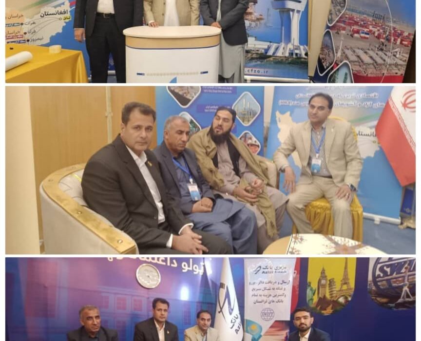 حضور موثر منطقه آزاد چابهار در نمایشگاه بینالمللی ابوحنیفه کابل-افغانستان
