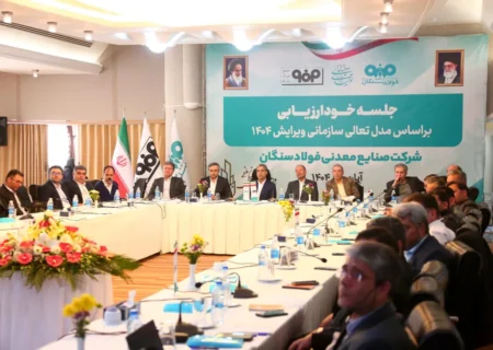برگزاری جلسه خودارزیابی تعالی سازمانی 1404 در فولاد سنگان