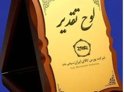 تجلیل وزیر اقتصاد از فولاد سنگان