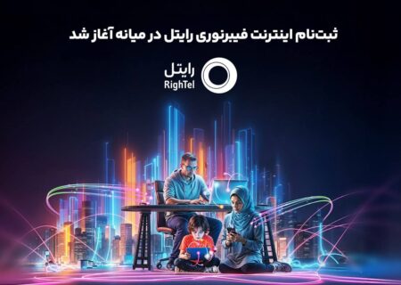 ثبت‌نام اینترنت فیبرنوری رایتل در میانه آغاز شد