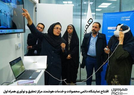 افتتاح نمایشگاه دائمی محصولات و خدمات هوشمند مرکز تحقیق و نوآوری همراه اول
