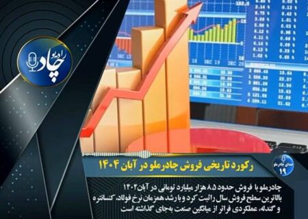 رادیوچاد، شماره ۱۹