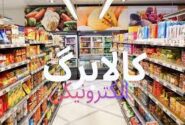 آغاز مرحله پنجم طرح کالابرگ الکترونیک در فروشگاههای زنجیرهای رفاه