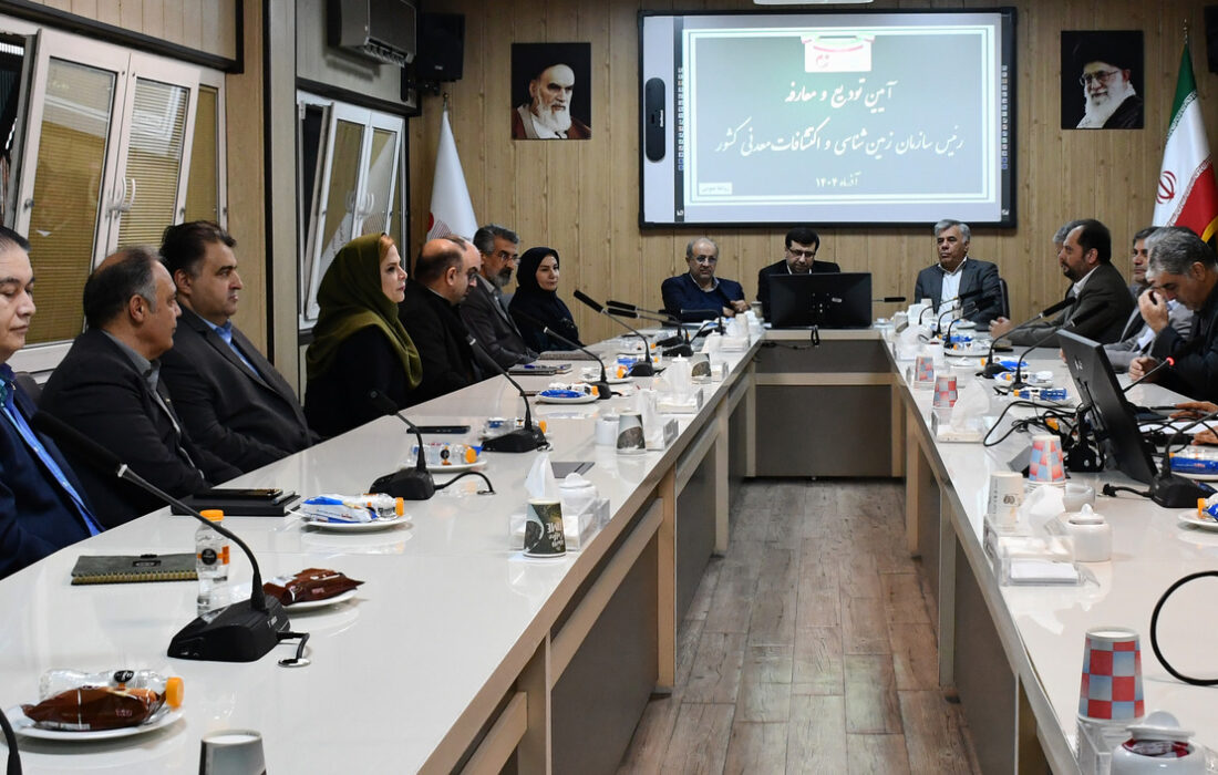 روند صعودی سازمان زمینشناسی و اکتشافات معدنی کشور بدون توقف ادامه یابد