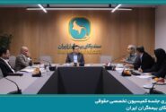 برگزاری جلسه کمیسیون حقوقی سندیکای بیمهگران ایران