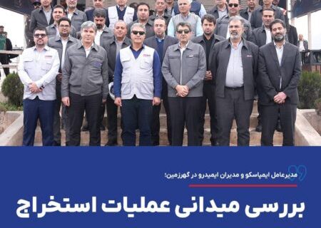 بررسی میدانی عملیات استخراج