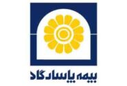 اثرات اجرای موفق یک کمپین تبلیغاتی؛ بیمه پاسارگاد تا مهرماه امسال بیش از “۲۲۵هزاربیمهنامه” صادر کرد