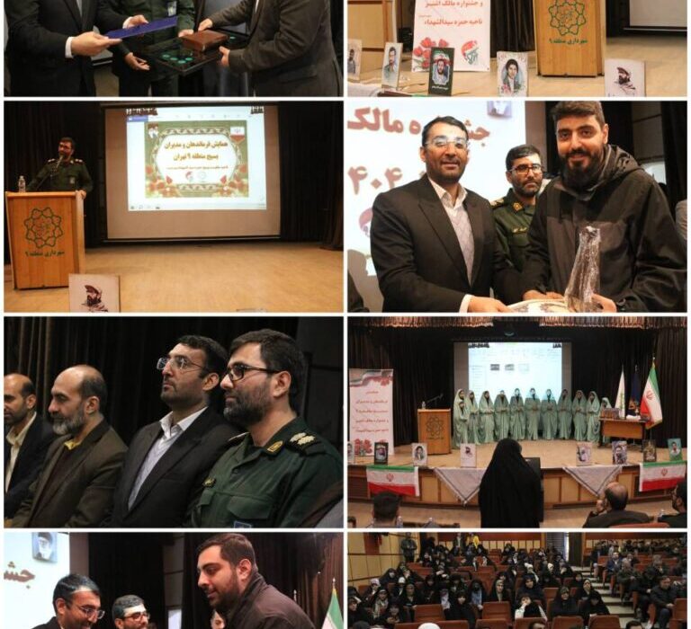 به میزبانی منطقه۹؛ همایش فرماندهان و مدیران بسیج برگزار شد