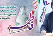 پیام تبریک مدیرعامل بانک رفاه کارگران به مناسبت ولادت حضرت فاطمه زهرا(س) و گرامیداشت مقام والای مادر و روز زن