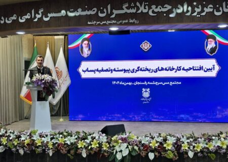 توسعه صنعت مس با جدیت دنبال می‌شود