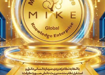 فولاد مبارکه تنها شرکت ایرانی حاضر در جمع ۲۳ سازمان برتر دانشی نوآور جهان