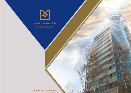 همزمان با دهه مبارکه فجر، دو طرح صنعتی در استان یزد با تأمین مالی بانک صنعت و معدن به بهره برداری می رسد