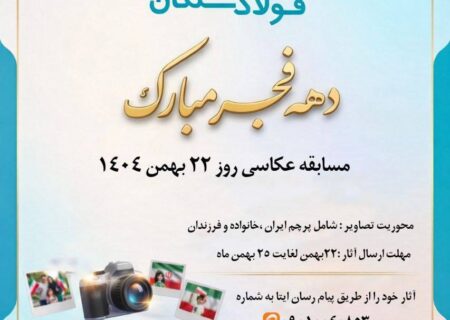 مسابقه عکاسی دهه فجر انقلاب، ویژه ۲۲ بهمن ماه