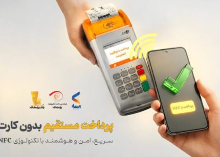 پرداخت بدون کارت با بهره‌گیری از فناوری NFC در اپلیکیشن پی‌پاد
