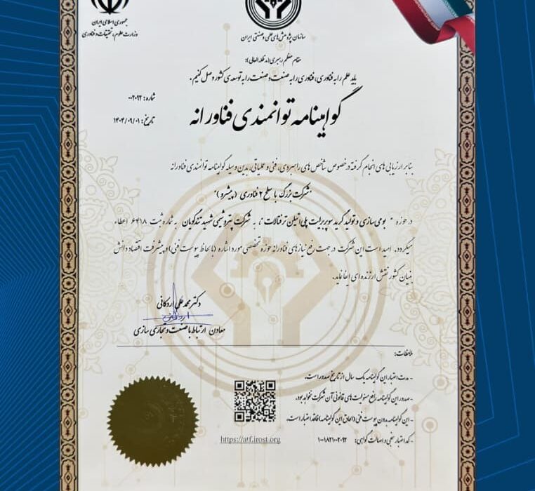 گواهینامه سطح ۲ فناوری به پتروشیمی شهید تندگویان اعطا شد