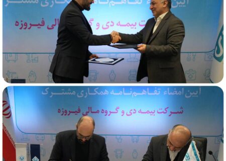 از خانه فیروزه‌ای بیمه دی تا بازار سرمایه/ آغاز همکاری راهبردی با گروه مالی فیروزه