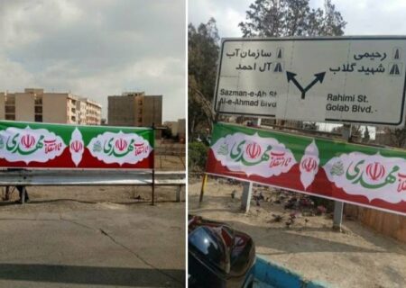 پیام‌های انقلابی بر سازه‌های شهری منطقه ۲ نقش‌بست