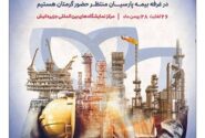 حضور بیمه پارسیان در نمایشگاه بین‌المللی نفت، گاز، پتروشیمی و پالایش کیش