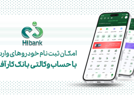 خرید خودروهای وارداتی ویژه بهمن ماه با حساب وکالتی بانک کارآفرین