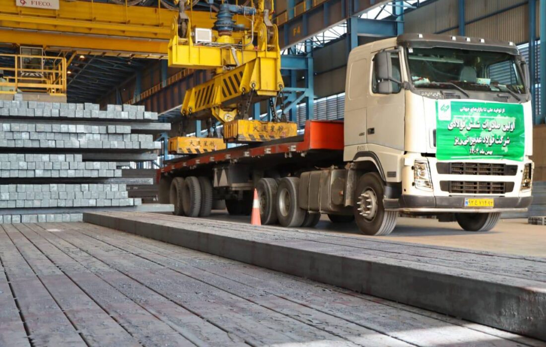 ارسال اولین محموله صادراتی شمش فولاد غدیر نی ریز