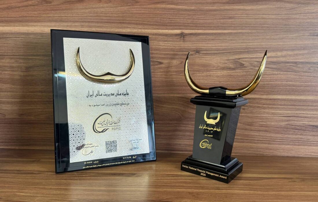 تندیس زرین «جایزه ملی مدیریت مالی ایران» به شرکت صنایع پتروشیمی خلیجفارس رسید