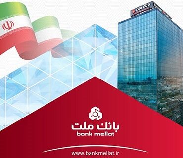 حجم تامین مالی از طریق ابزارهای نوین در بانک ملت از ۶۳ هزار میلیارد تومان گذشت