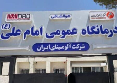 ارتقای تجهیزات بخش دندانپزشکی درمانگاه امام علی(ع) شرکت آلومینای ایران