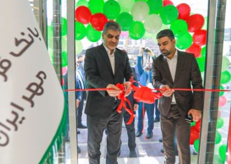 افتتاح شعبه «جمهوری» بانک قرض‌الحسنه مهر ایران در تهران