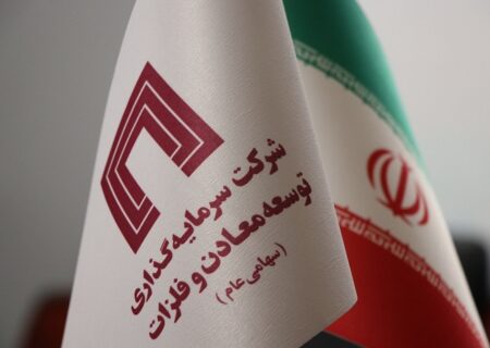 با هدف اجرای مفاد ماده ۱۸ دستورالعمل اجرایی افشای اطلاعات: کنفرانس پرسش و پاسخ به سهام‌داران «ومعادن» به صورت آنلاین برگزار می‌شود