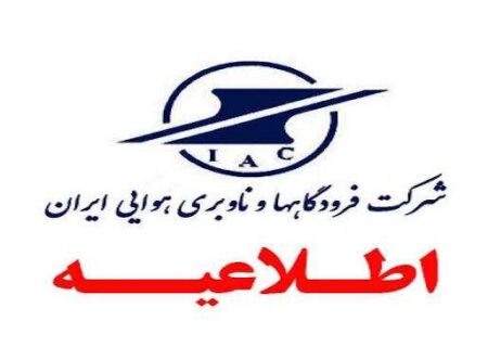 پروازهاي فرودگاه مهرآباد، ۲۲ بهمن مطابق برنامه انجام مي‌شود