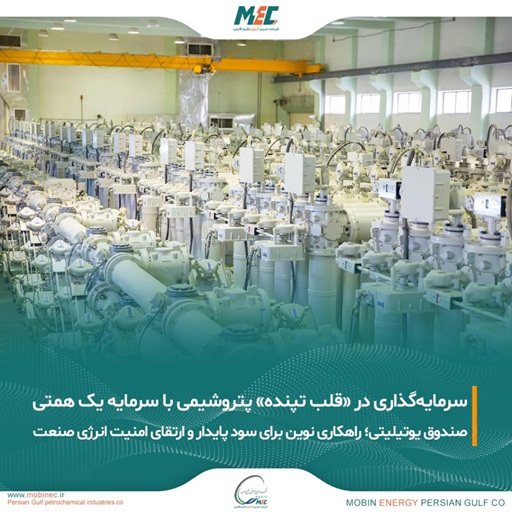 تشکیل صندوق یوتیلیتی در بورس با سرمایه یک همتی ؛ مسیر جدید سرمایه‌گذاری مستقیم مردم در زیرساخت‌های انرژی