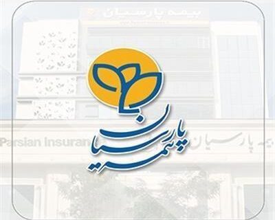 بیمه پارسیان با تمام توان از بیمه گزاران در ارایه خدمات بیمه ای حمایت می کند