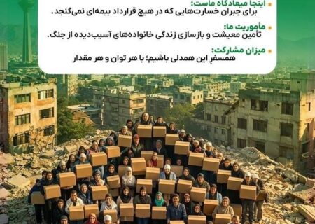 پویش ملی «الحاقیه مهربانی»