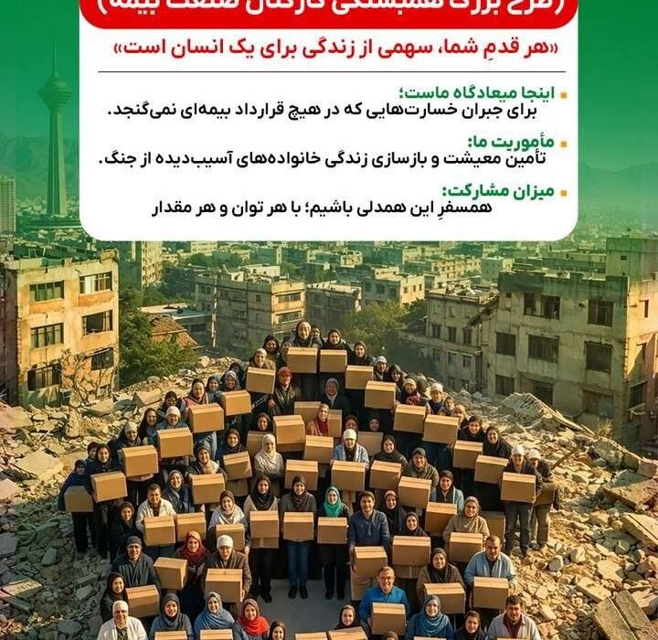 پویش ملی «الحاقیه مهربانی»