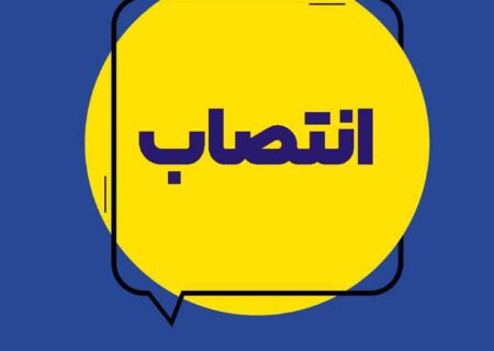 انتصاب سرپرست معاونت توسعه مدیریت و منابع بیمه ایران