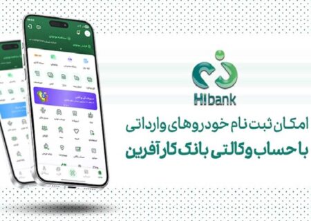 خرید خودروهای وارداتی با حساب وکالتی بانک کارآفرین
