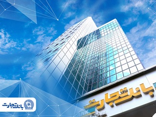 آغاز خرید و فروش ارز در واحدهای ارزی منتخب بانک تجارت