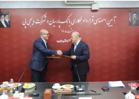 همکاری بانک پارسیان و دیجی‌پی برای تسهیل تأمین مالی مشتریان کلید خورد/ تسهیلات ۱۰۰میلیون تومانی خریدکالا در ۲۰ دقیقه