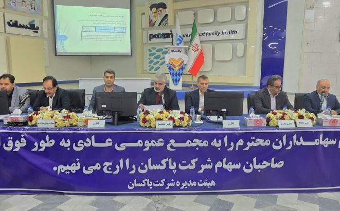 خرید ۱۷ درصد از سهام شرکت بهپخش در مجمع پاکسان تصویب شد