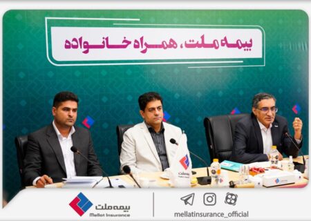 نشست هم‌اندیشی مدیران و نمایندگان برتر فروش بیمه‌های زندگی بیمه ملت برگزار شد